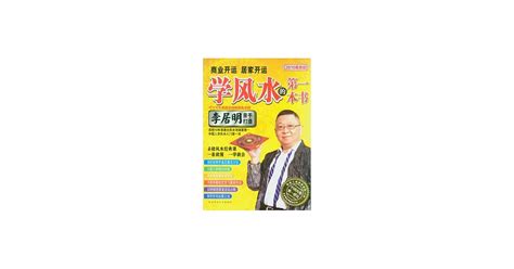 學風水的第一本書|博客來